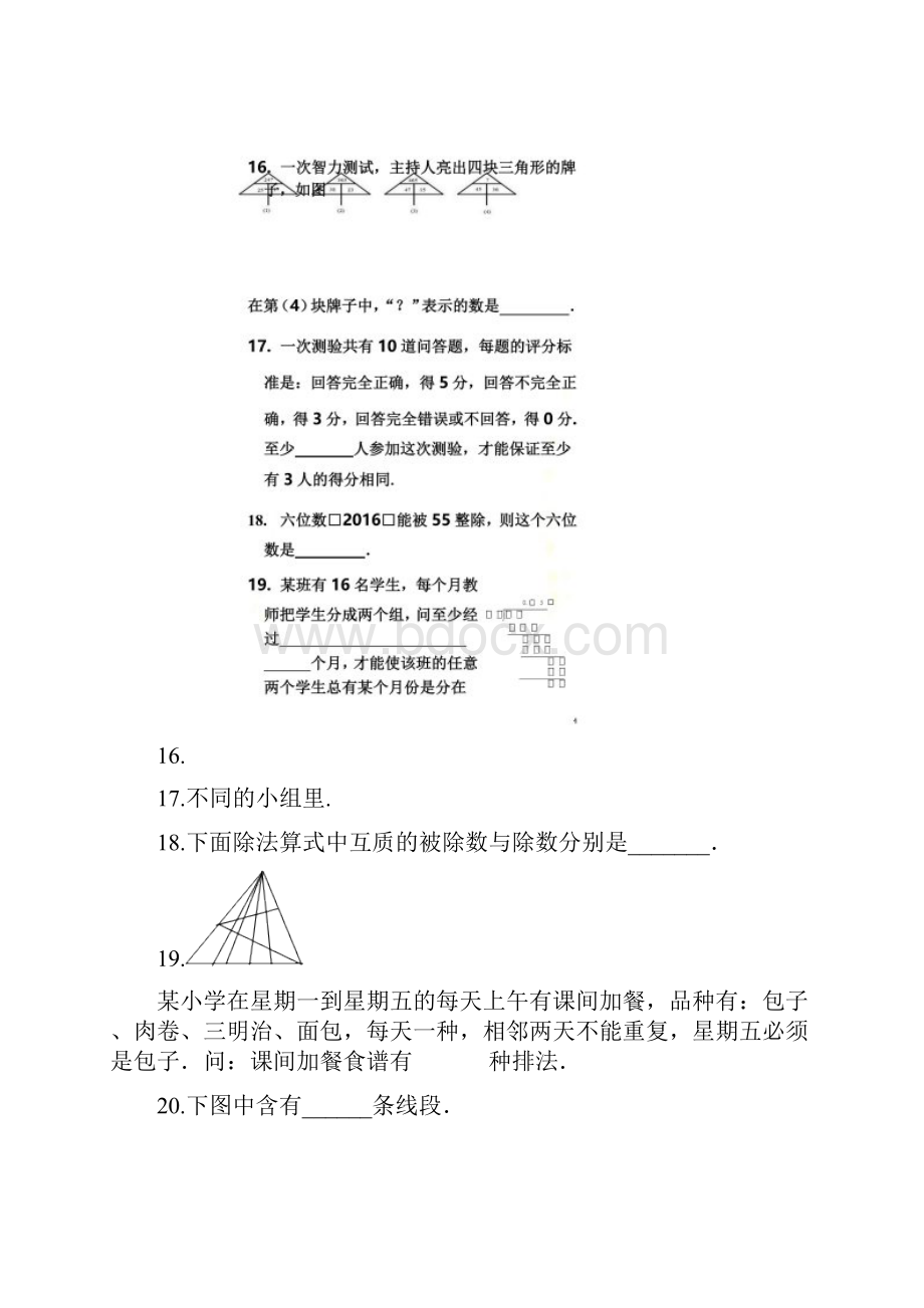 睿达杯小学生数学能力竞赛100题六年级Word文档下载推荐.docx_第3页