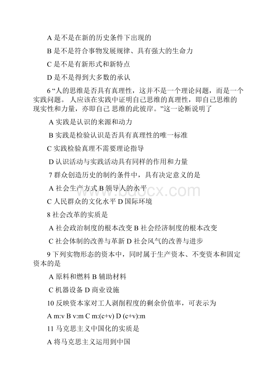 甘肃省一万名考试真题及答案.docx_第2页