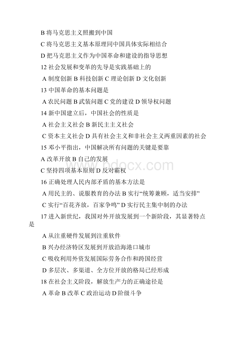 甘肃省一万名考试真题及答案.docx_第3页