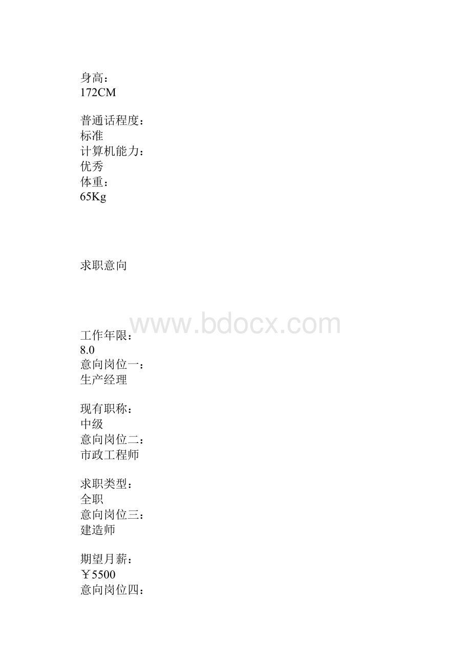 生产经理个人简历.docx_第3页