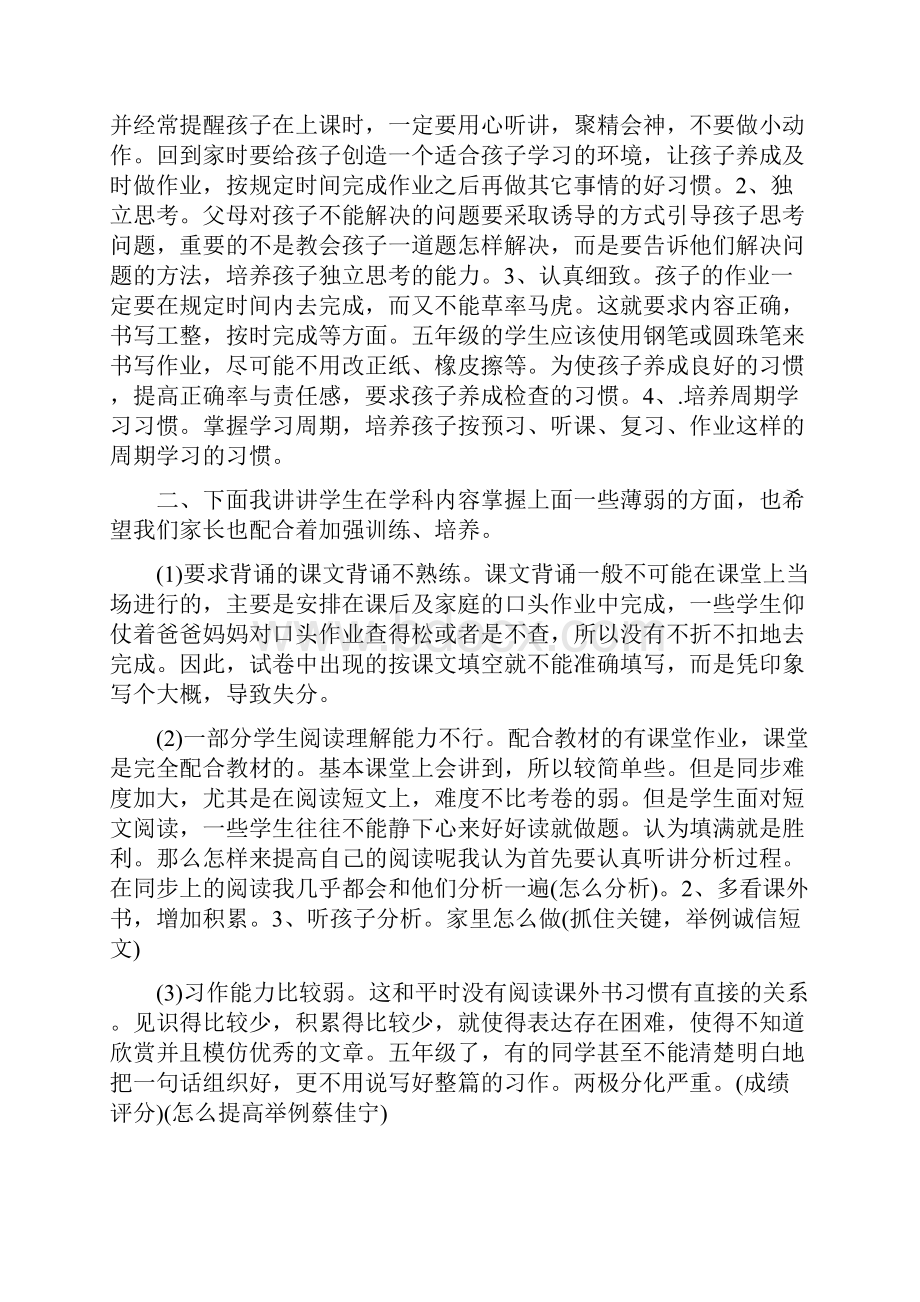 家长会班主任发言ppt.docx_第2页