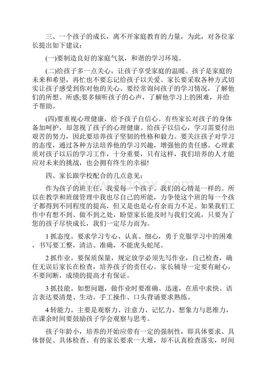 家长会班主任发言ppt.docx_第3页