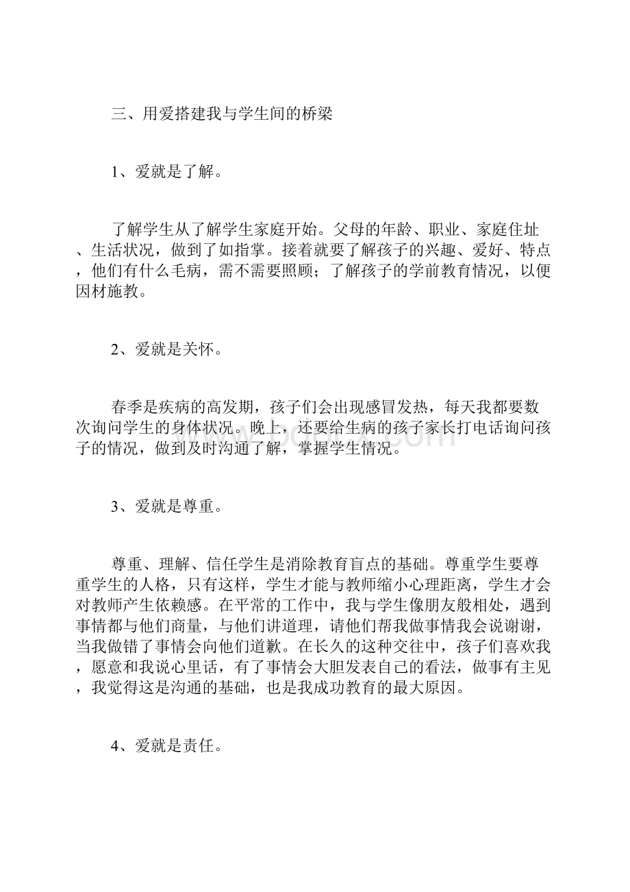 班级德育工作总结.docx_第2页