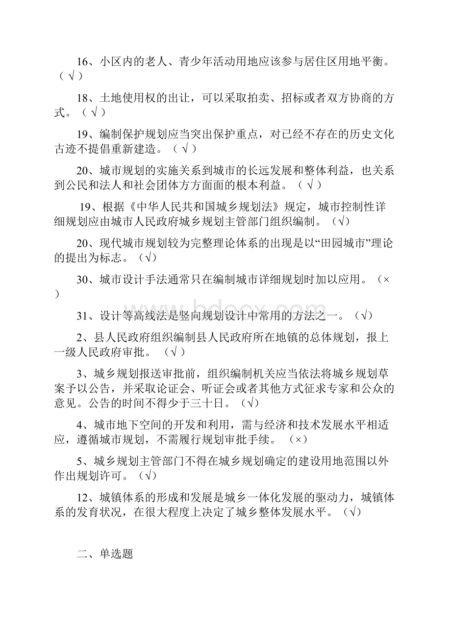 助理工程师考试试题基础理论.docx_第2页