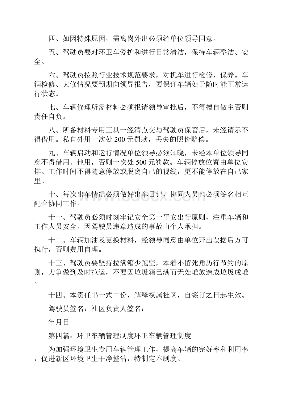 《环卫处车辆管理责任书大全》.docx_第3页