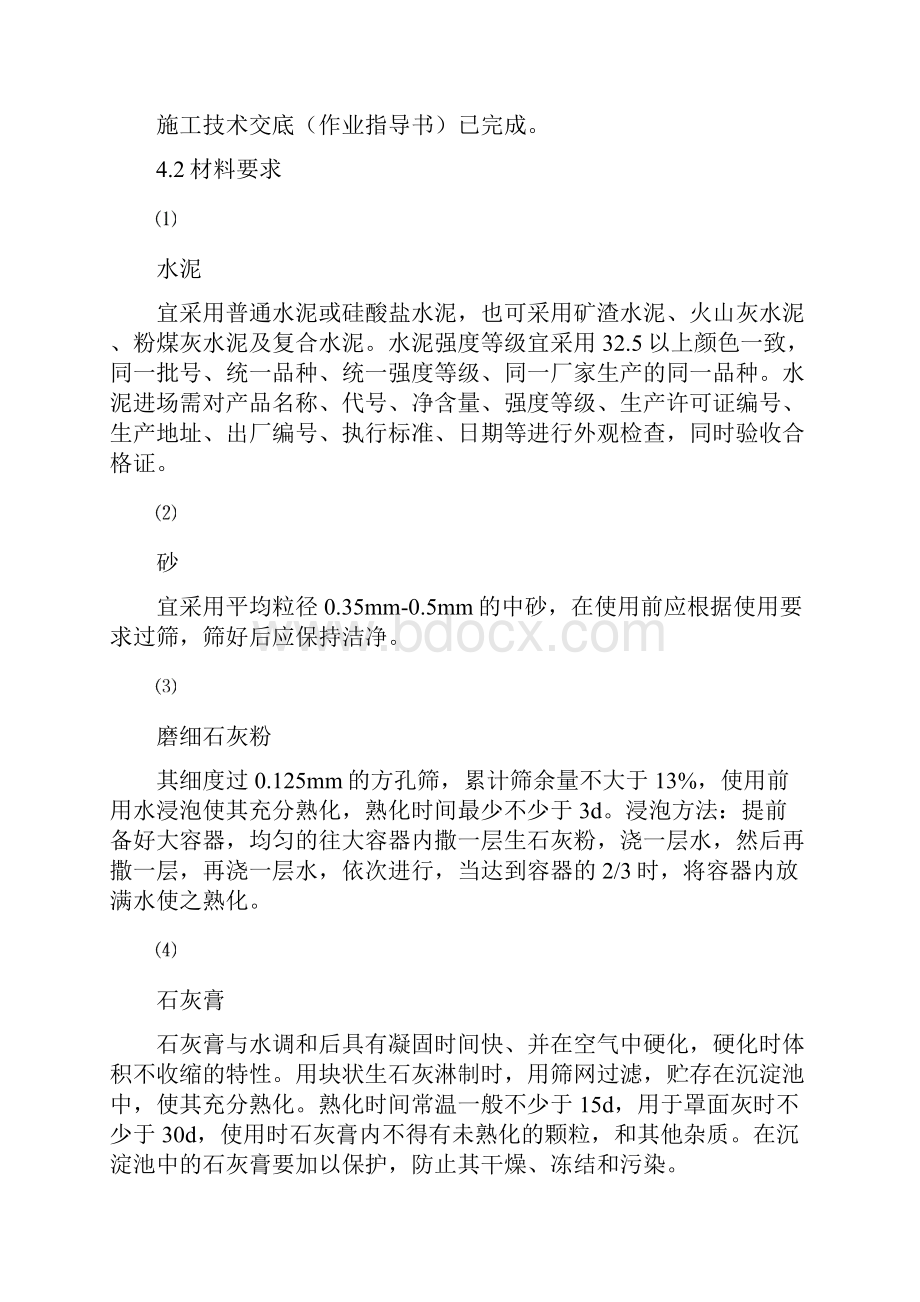 内墙混合砂浆施工工艺Word格式.docx_第3页