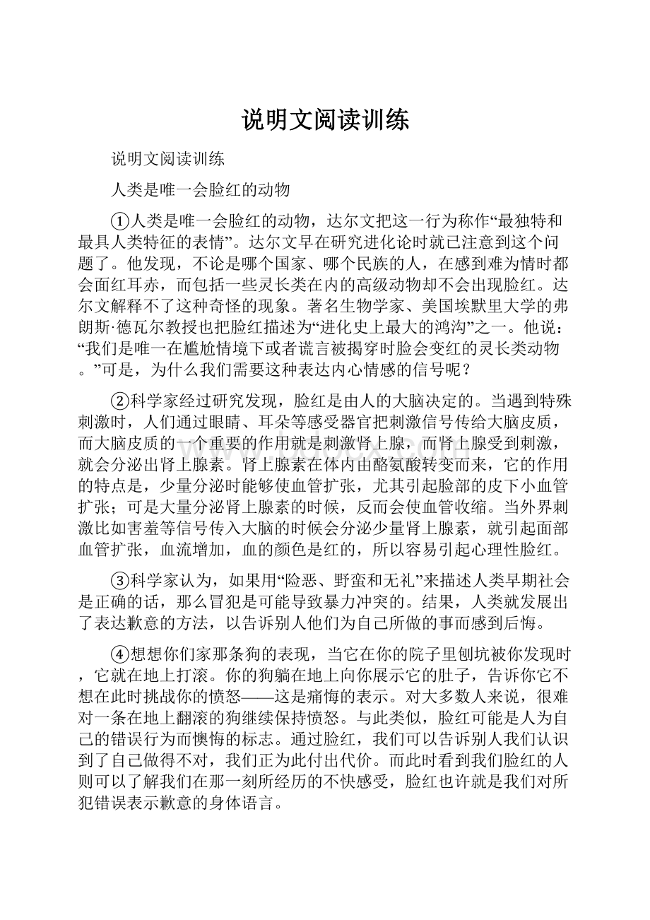 说明文阅读训练.docx_第1页