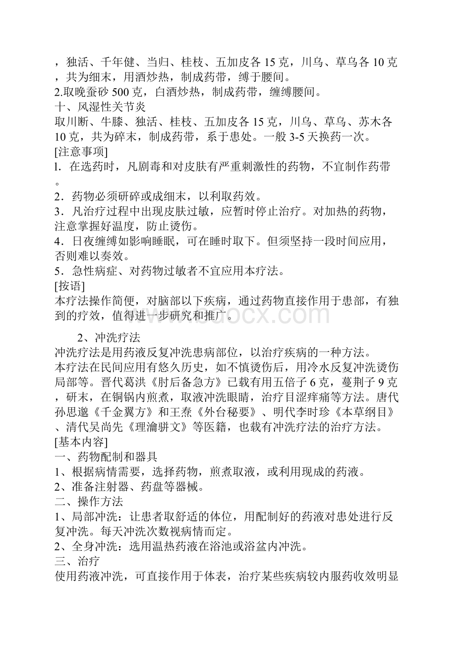 民间偏方治疗疾病大全.docx_第3页