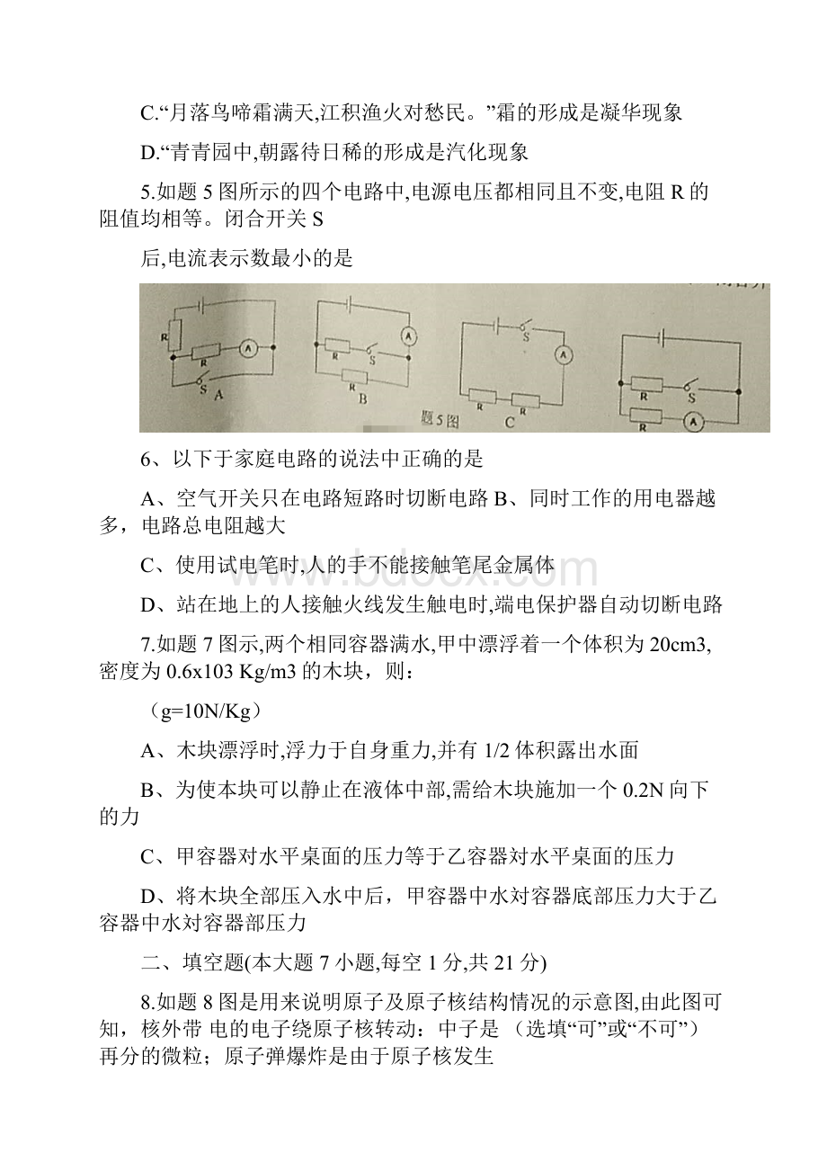 香洲区中考模拟考试物理试题Word文档下载推荐.docx_第2页