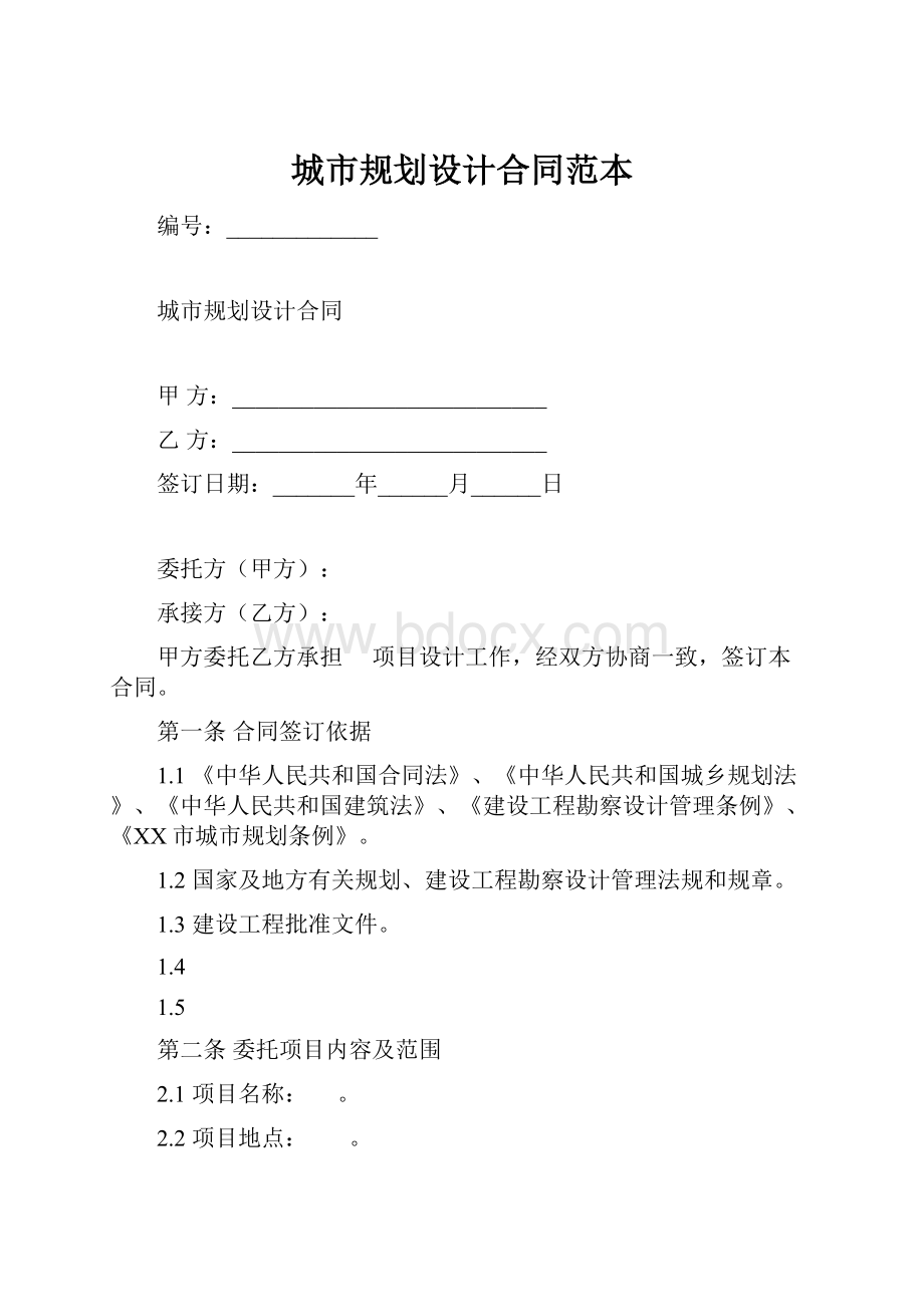 城市规划设计合同范本Word文档格式.docx