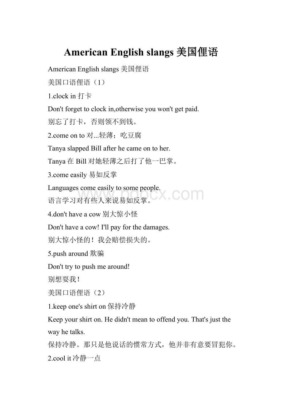 American Englishslangs 美国俚语.docx_第1页