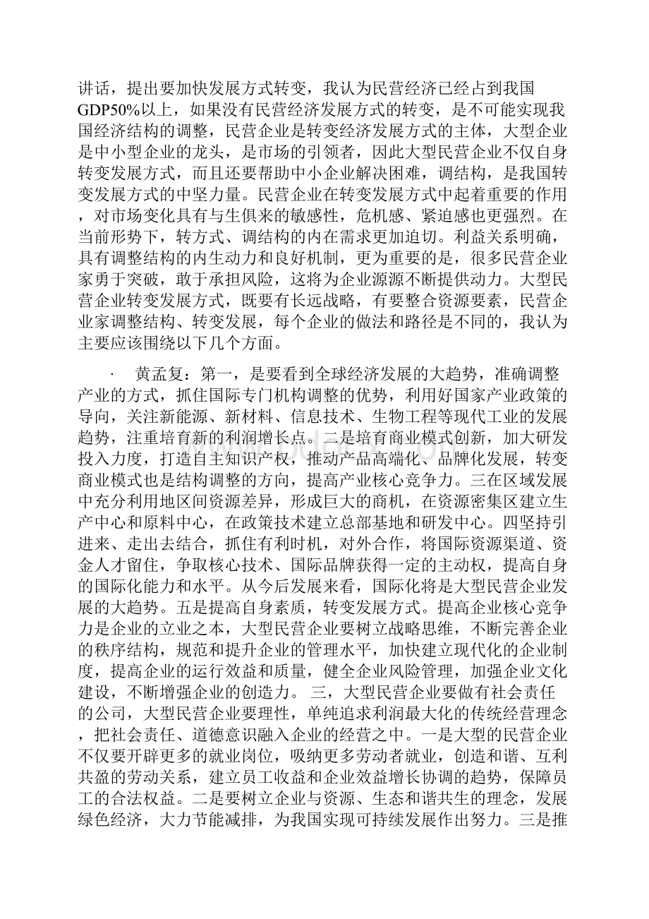 中国民营企业500家发布会.docx_第3页