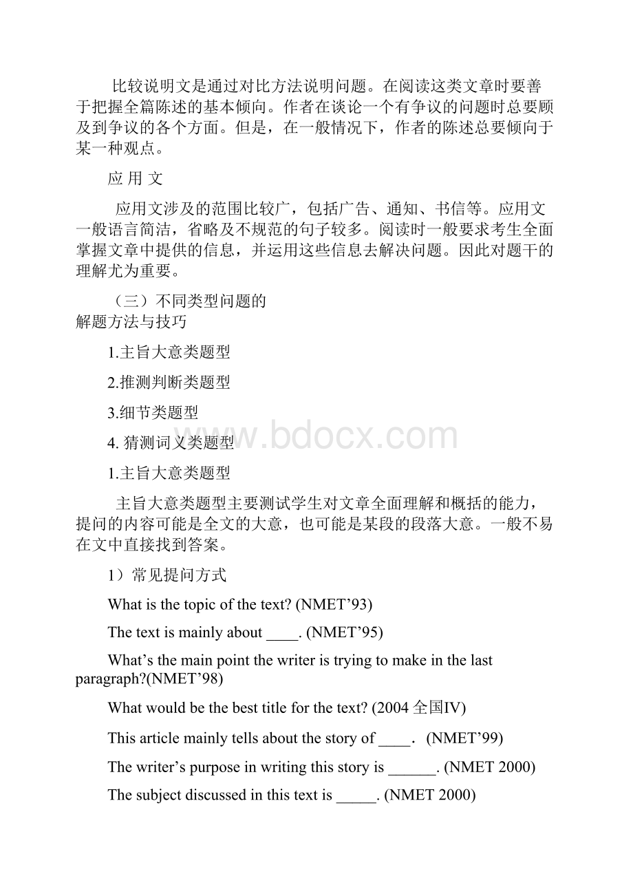 高中英语阅读理解技巧及其习题答案1文档格式.docx_第3页