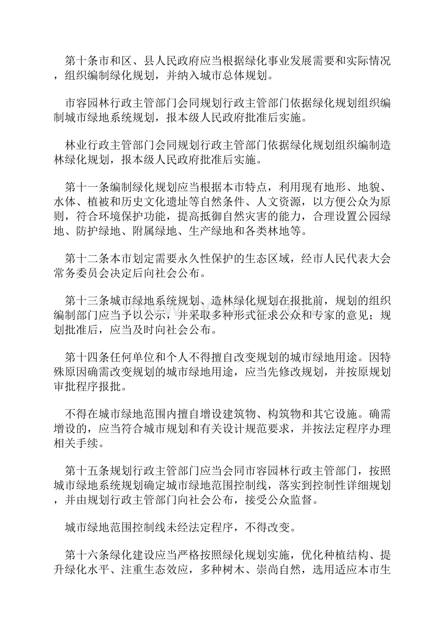 47天津市城市绿化条例Word格式文档下载.docx_第3页