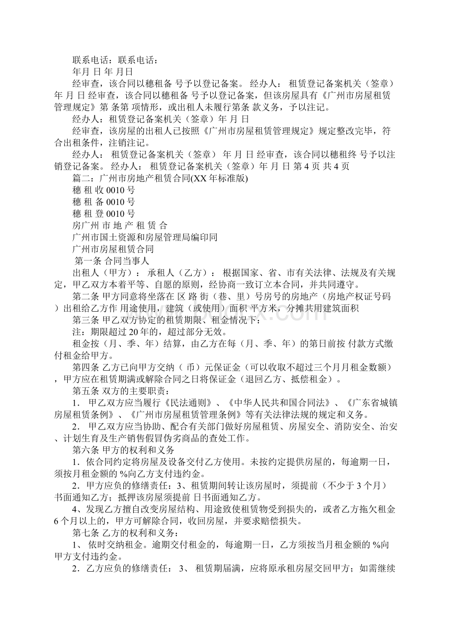 广州房屋租赁合同一年但不是一年以上是否满足入户条件Word文档下载推荐.docx_第2页