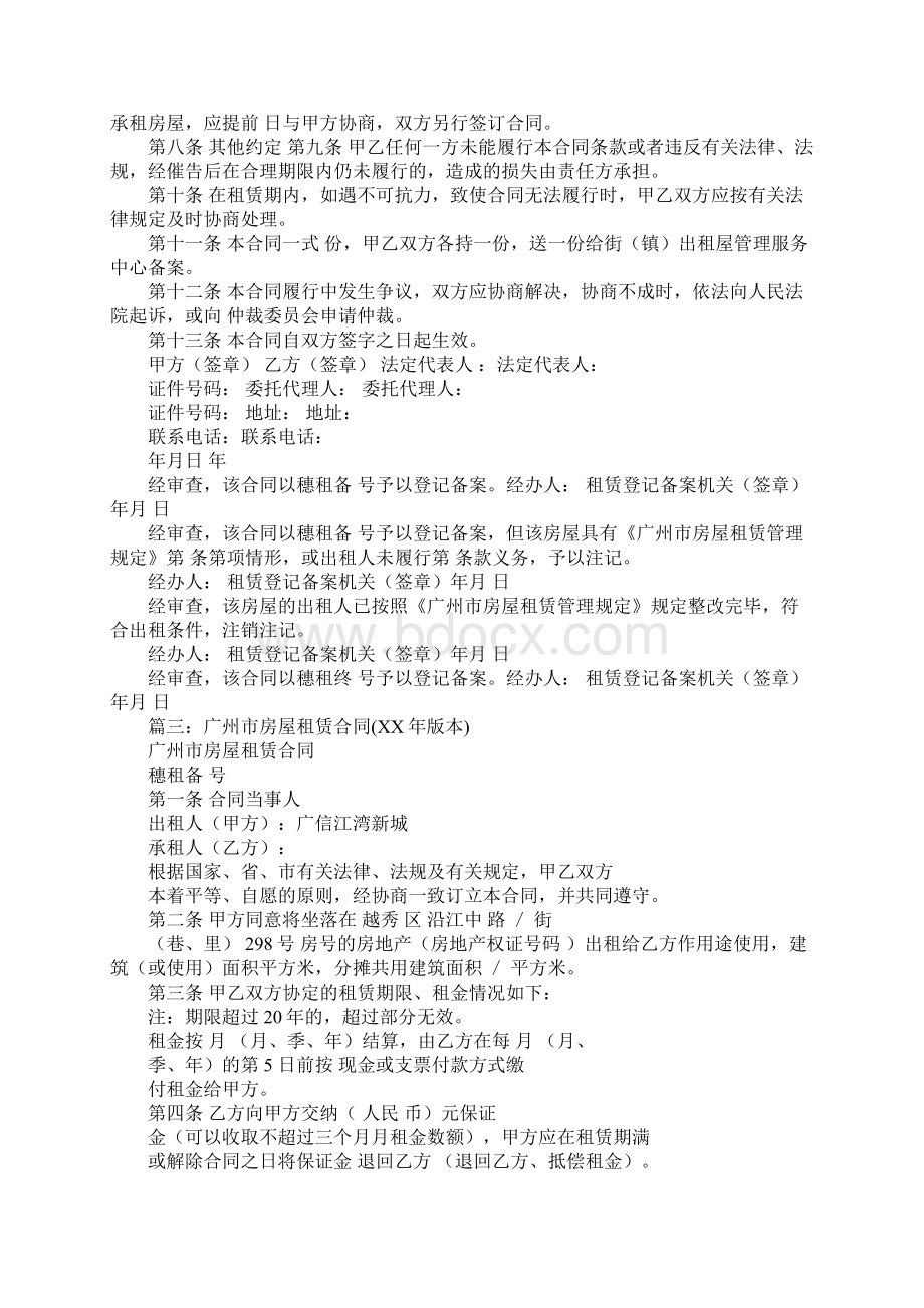 广州房屋租赁合同一年但不是一年以上是否满足入户条件Word文档下载推荐.docx_第3页