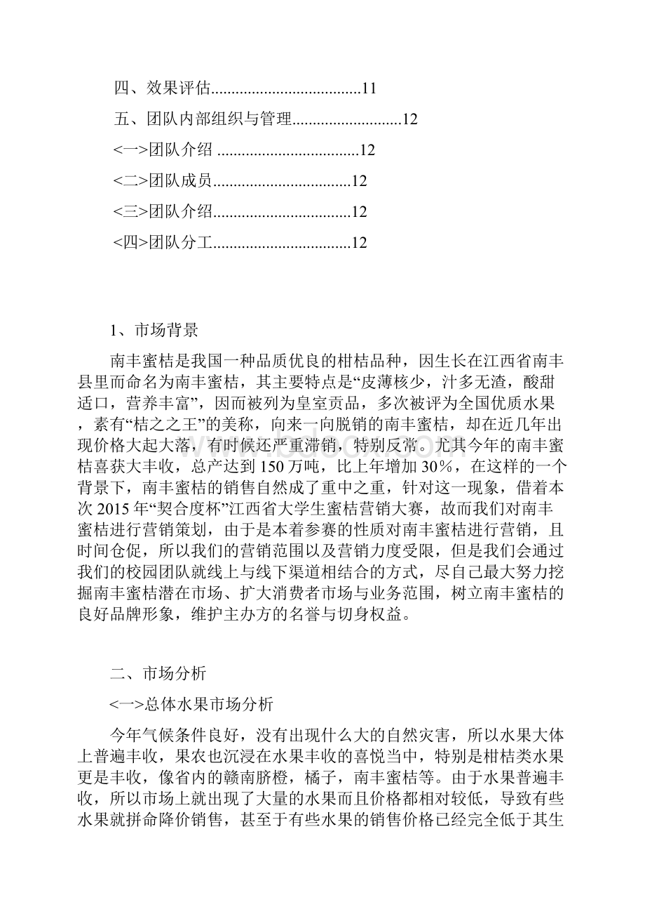 南丰蜜桔营销策划方案docxWord文档格式.docx_第2页