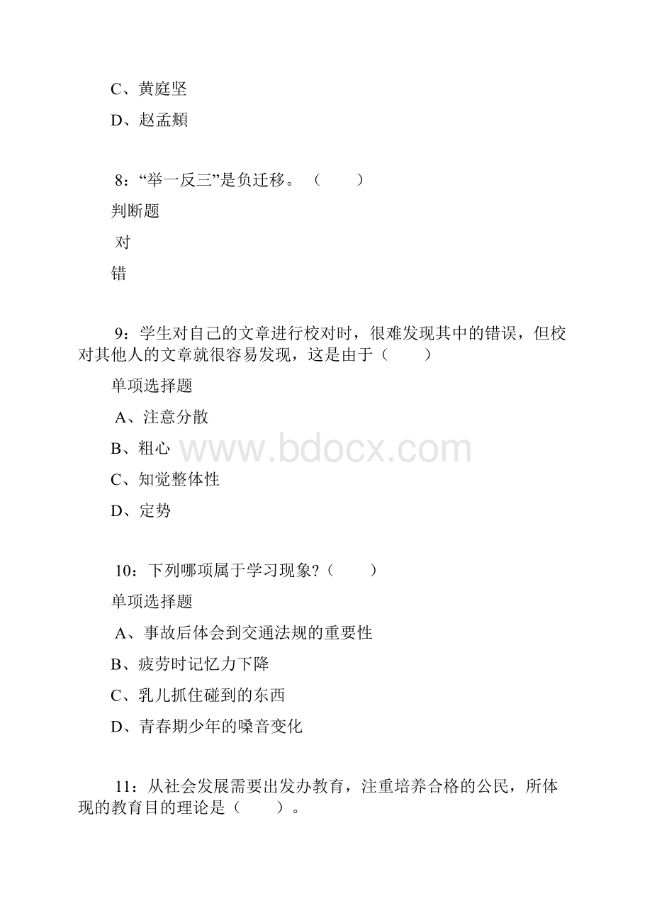 下关小学教师招聘考试真题及答案解析1文档格式.docx_第3页