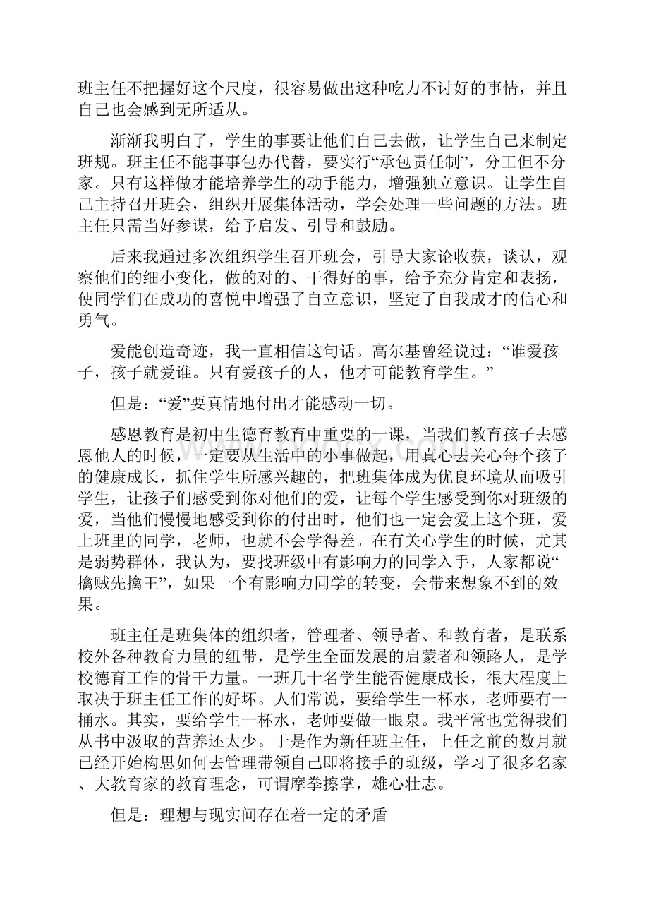 工作心得体会和感悟精选多篇Word文档格式.docx_第2页