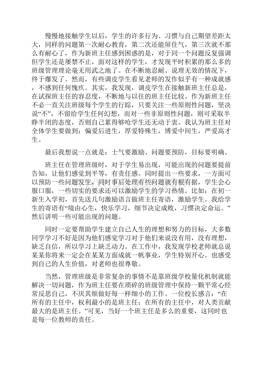 工作心得体会和感悟精选多篇Word文档格式.docx_第3页