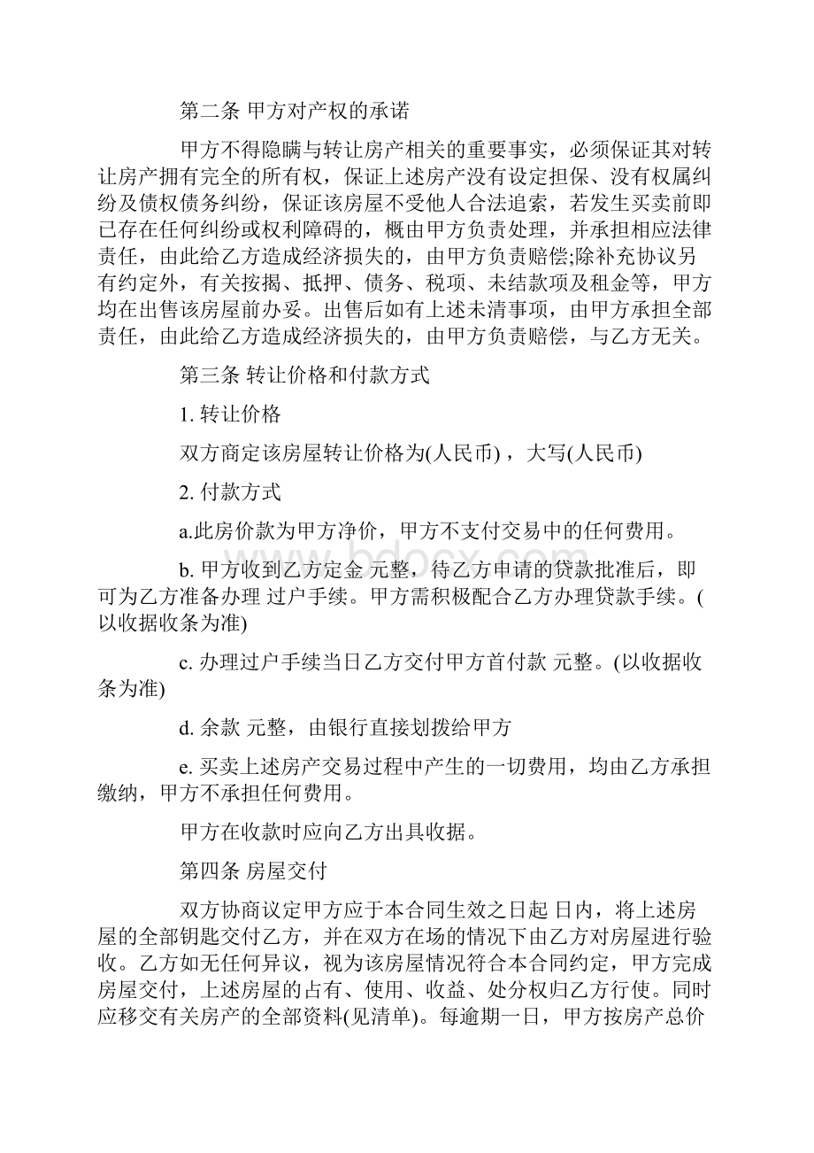 房产协议书样本Word文档格式.docx_第2页