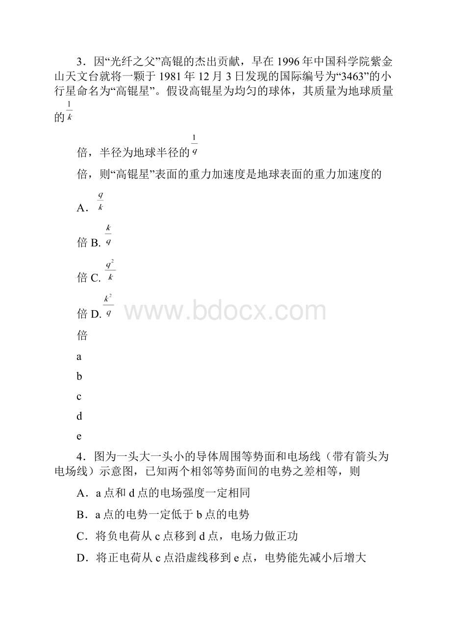 届江苏省苏北四市高三第一次调研测试物理模拟试题.docx_第2页