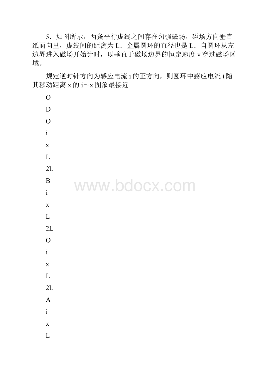 届江苏省苏北四市高三第一次调研测试物理模拟试题.docx_第3页