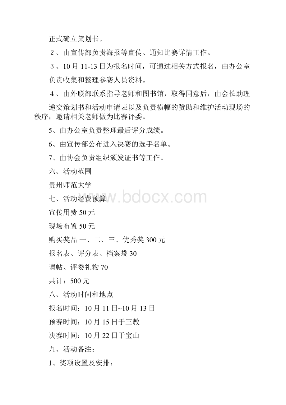 诗歌朗诵比赛策划书.docx_第2页