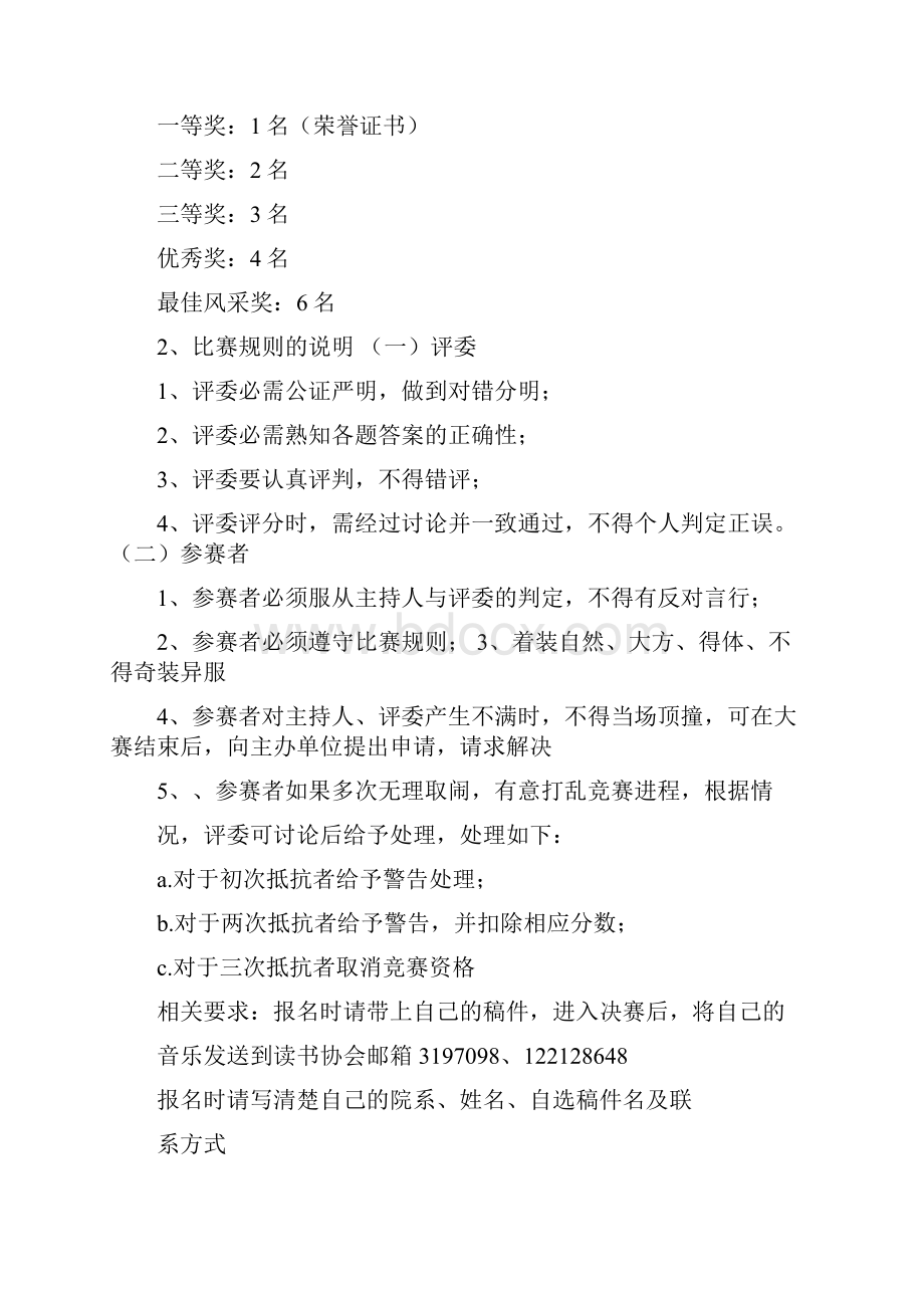 诗歌朗诵比赛策划书.docx_第3页