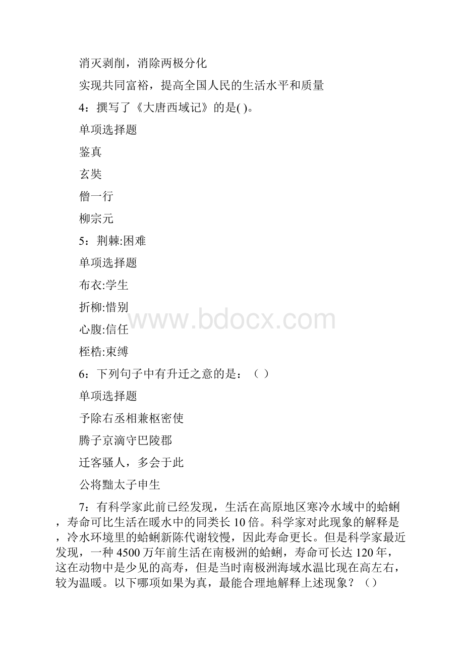 城北事业单位招聘考试真题及答案解析Word文档格式.docx_第2页