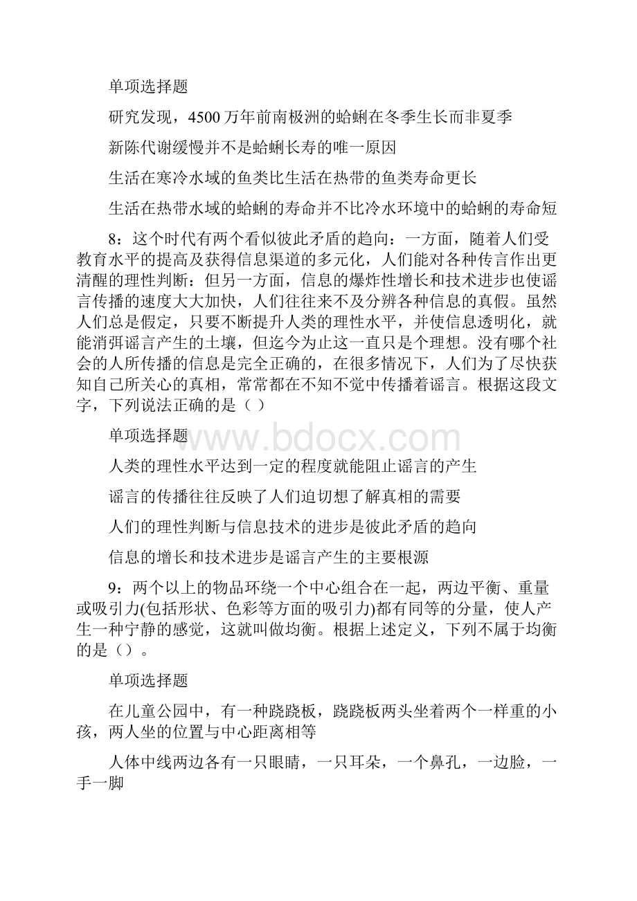 城北事业单位招聘考试真题及答案解析Word文档格式.docx_第3页