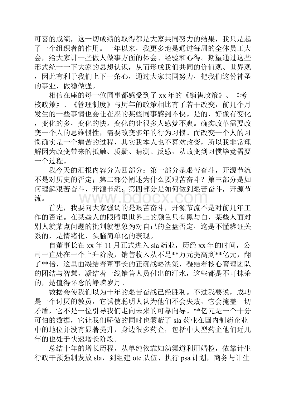 年会奋斗主题3分钟演讲稿最新版Word格式文档下载.docx_第2页