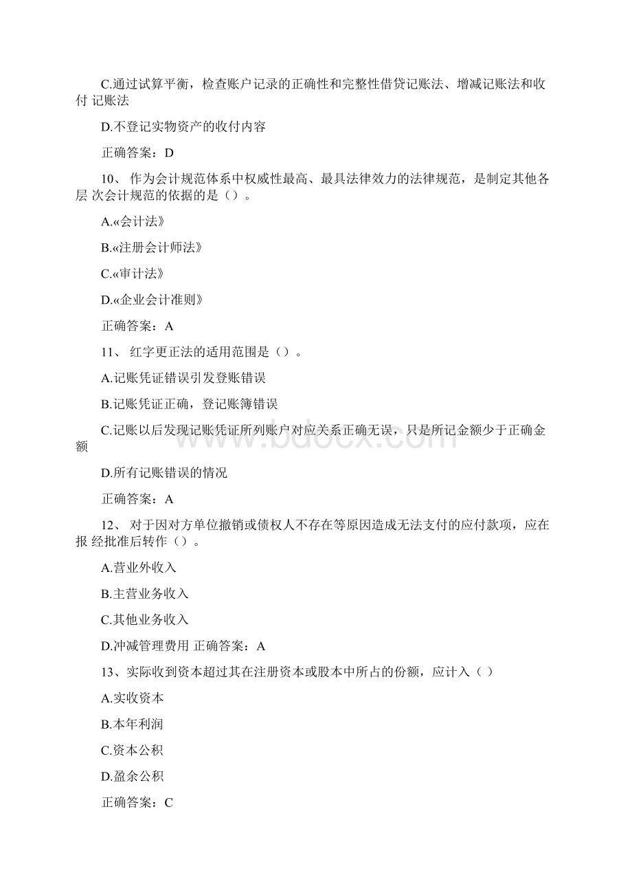 山东继续教育考试题.docx_第3页