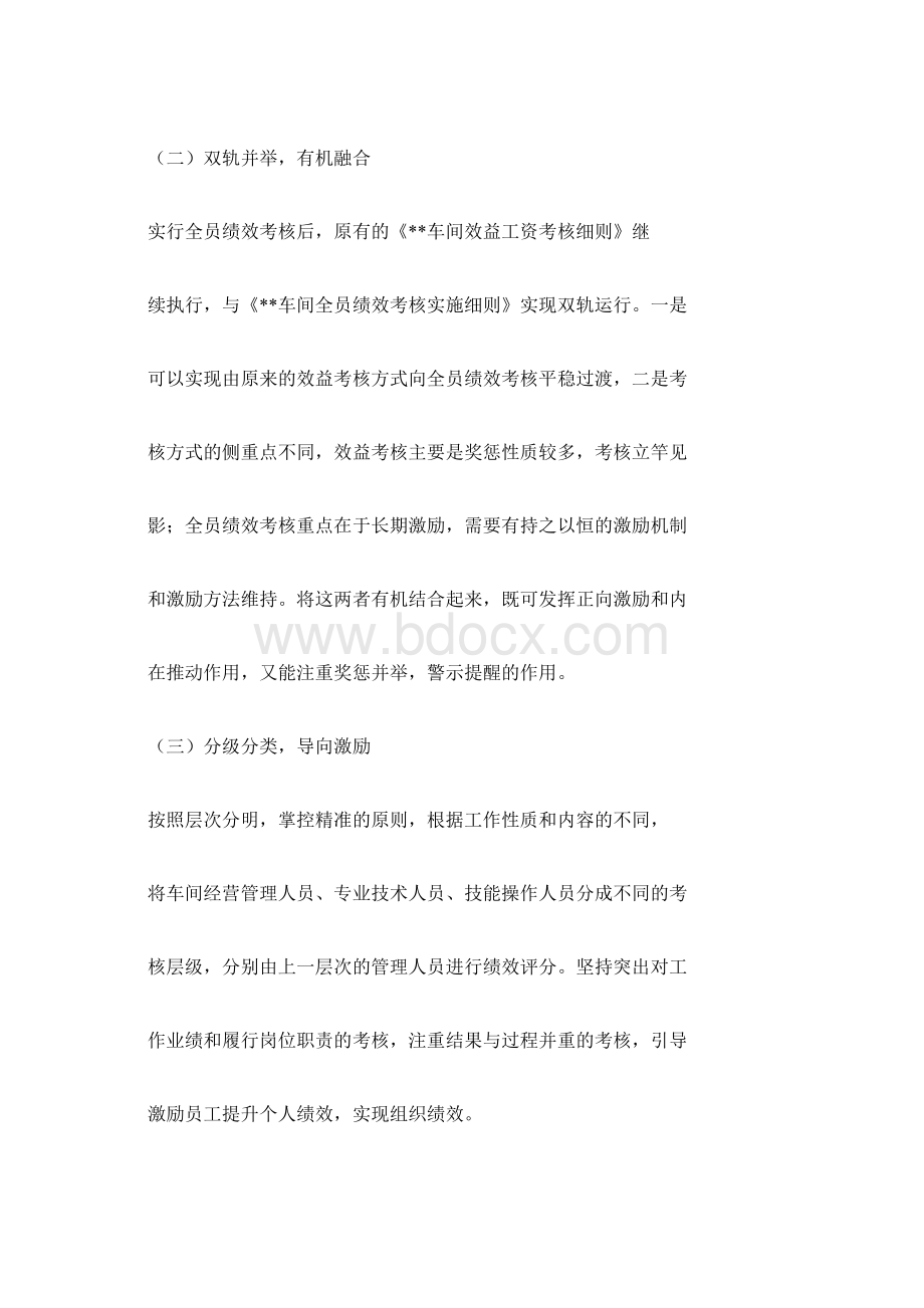 双轨积分制全员绩效考核法.docx_第3页