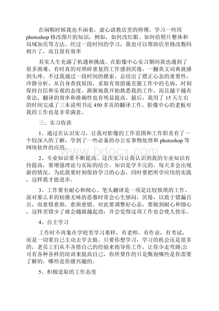 英语翻译实习报告9篇.docx_第2页