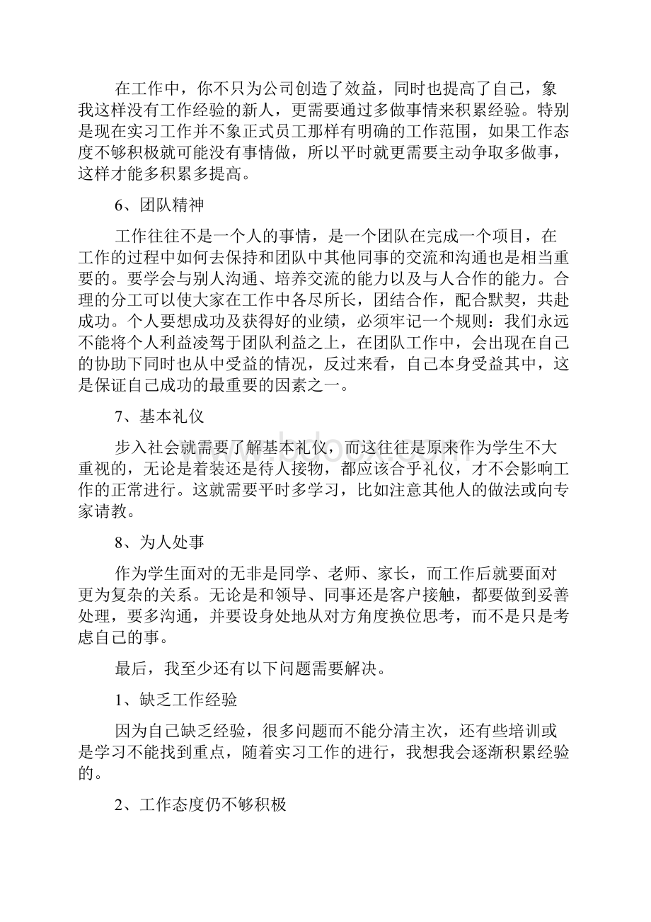 英语翻译实习报告9篇.docx_第3页