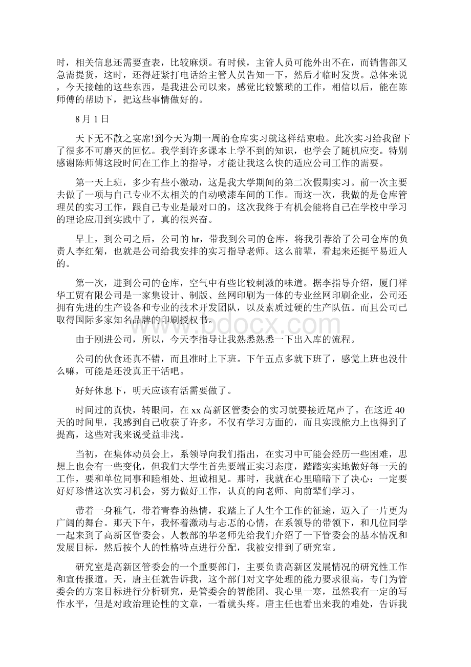 大学生实习日记Word文档格式.docx_第2页