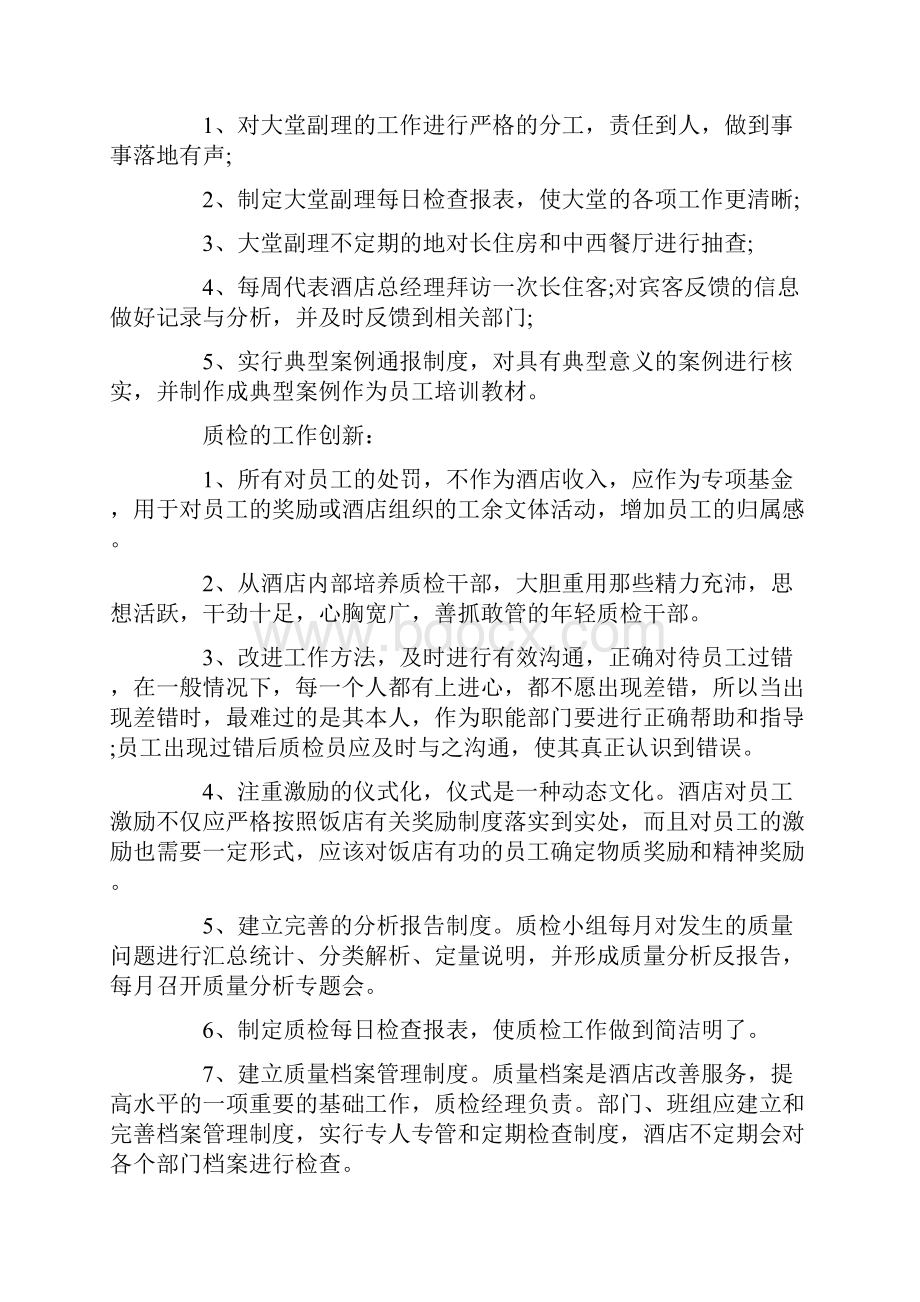 关于最新酒店大堂经理工作报告集锦五篇Word格式文档下载.docx_第3页