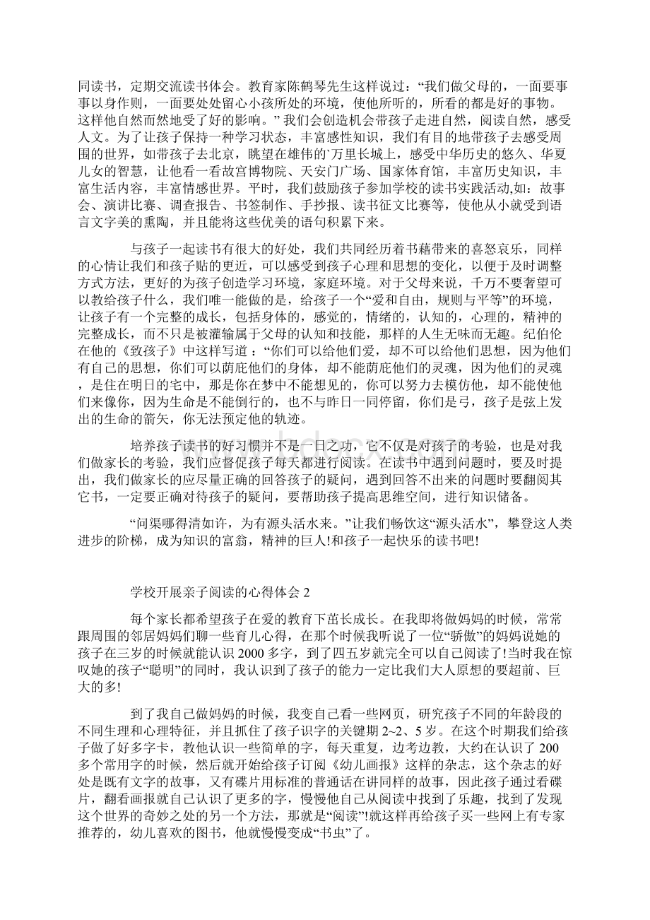 学校开展亲子阅读的心得体会Word格式文档下载.docx_第2页