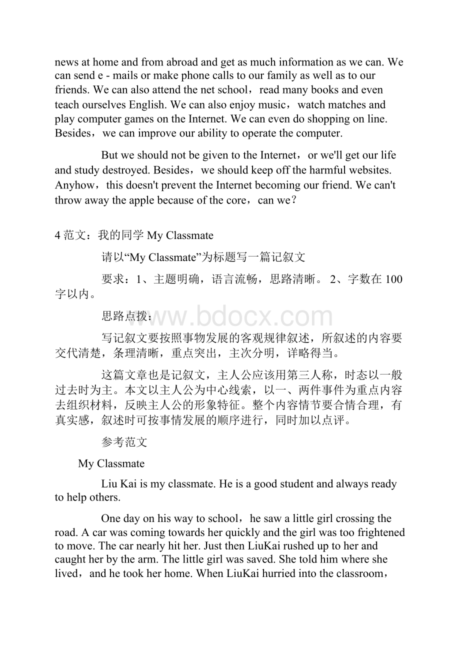 初中英语写作范文集锦.docx_第3页