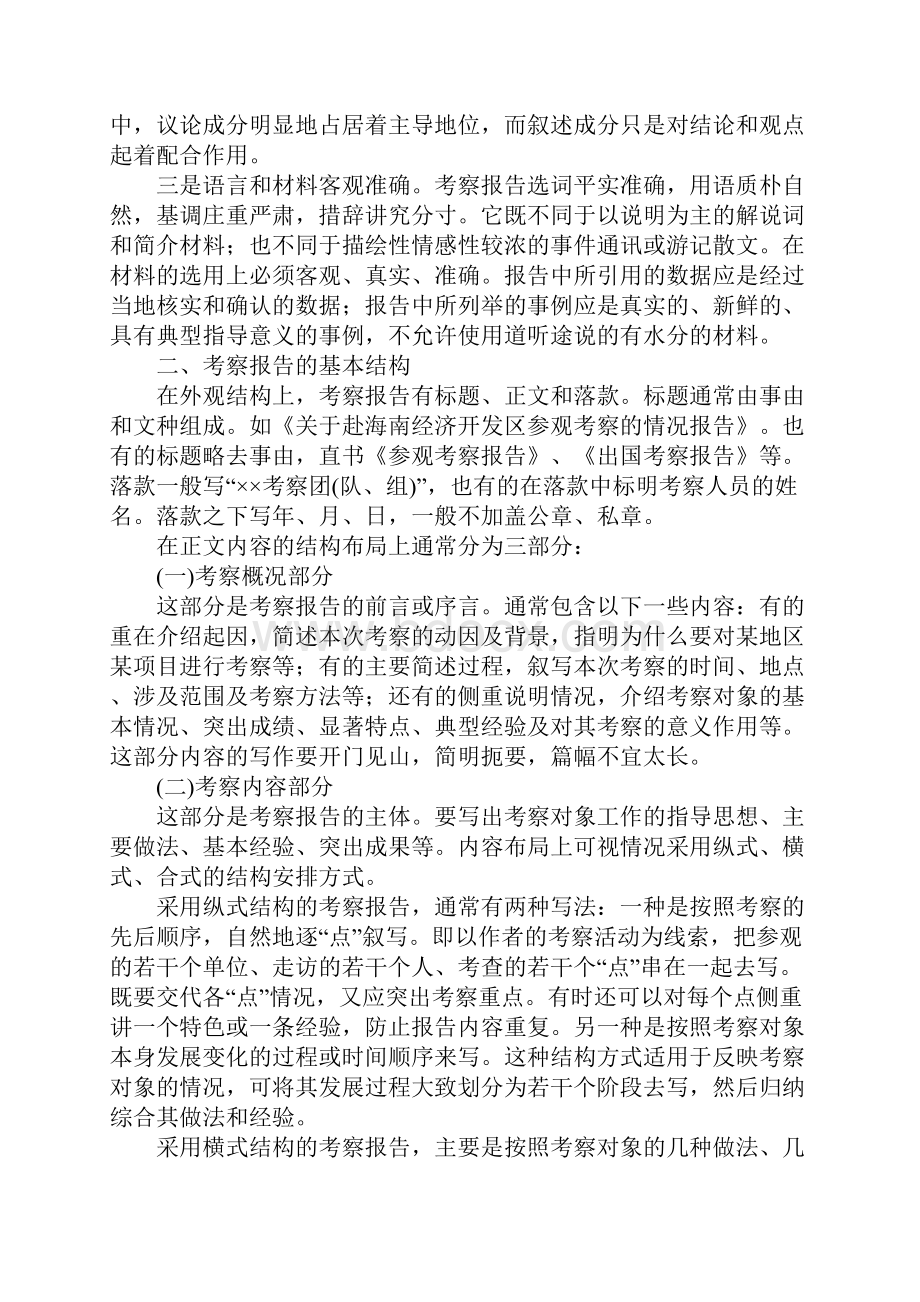 学习考察报告如何写doc.docx_第2页