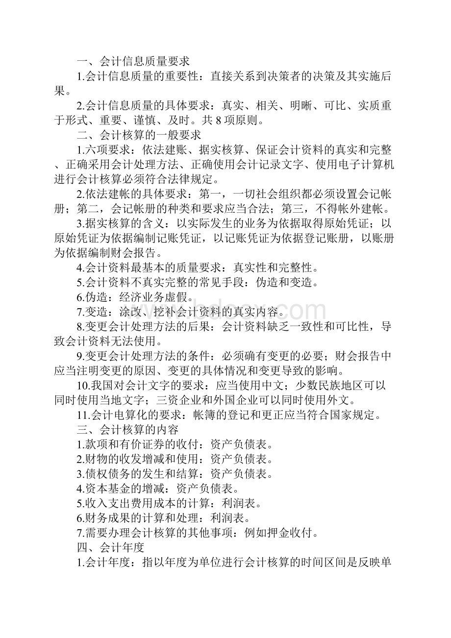 会计从业《财经法规》重点笔记总结高频考点文档格式.docx_第3页