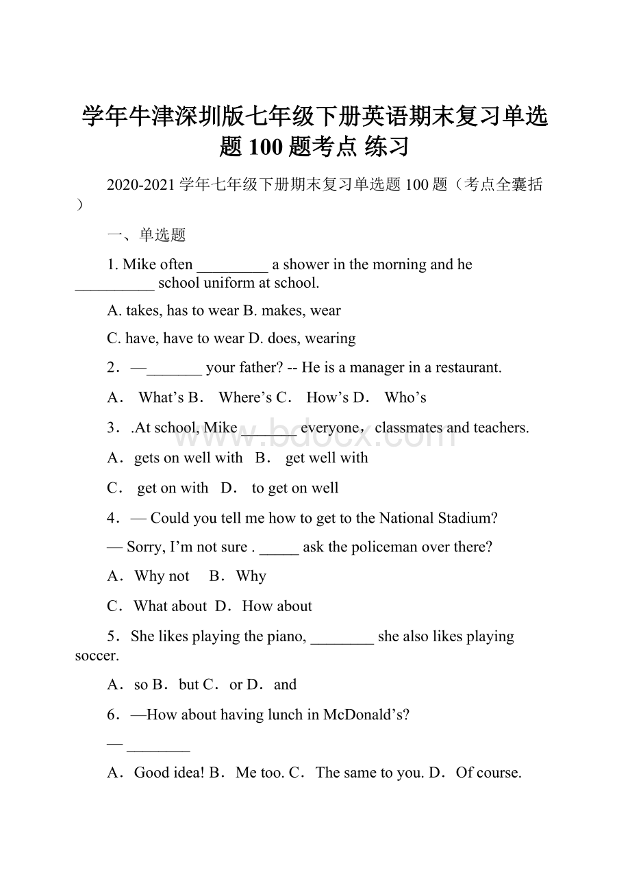 学年牛津深圳版七年级下册英语期末复习单选题100题考点 练习.docx_第1页