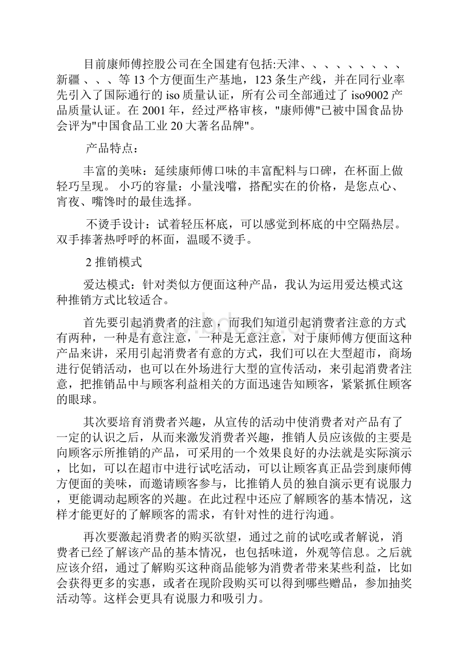 康师傅方便面促销方案.docx_第3页