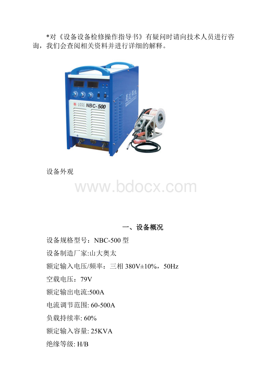 焊接设备维护与保养完整资料doc.docx_第2页