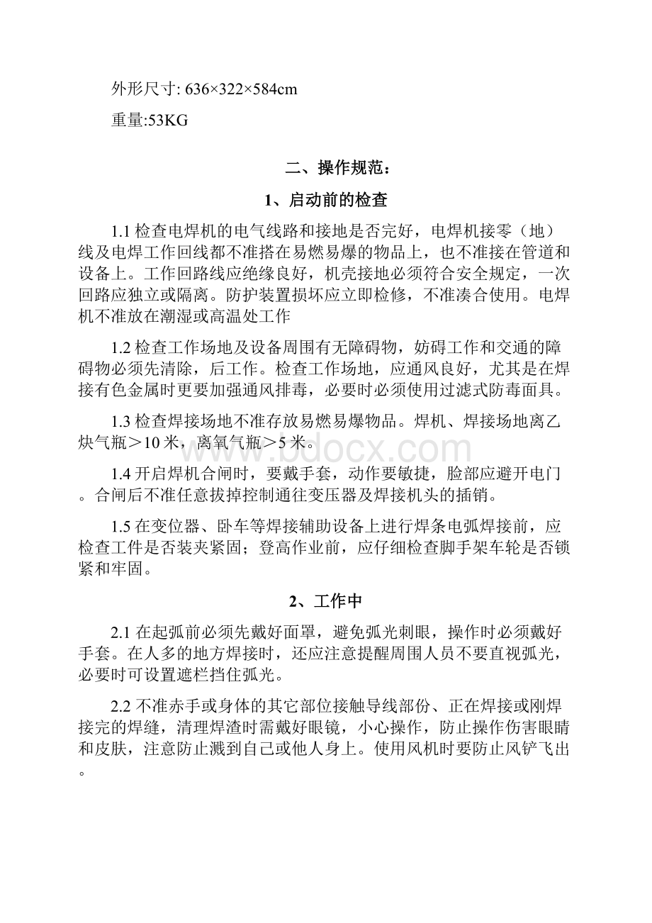 焊接设备维护与保养完整资料doc.docx_第3页