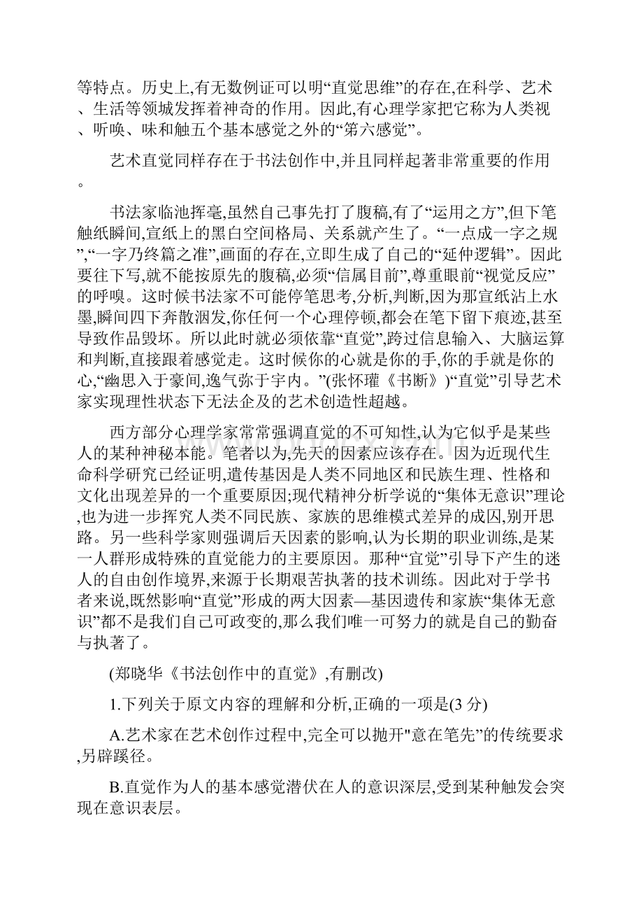 山东省潍坊市届高三高考模拟考试二模 语文试题 含答案word.docx_第2页