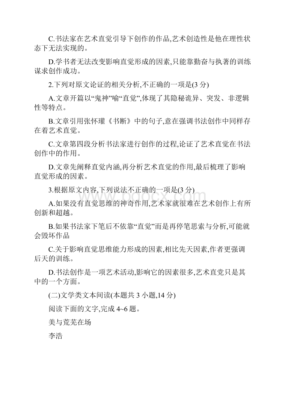 山东省潍坊市届高三高考模拟考试二模 语文试题 含答案word.docx_第3页