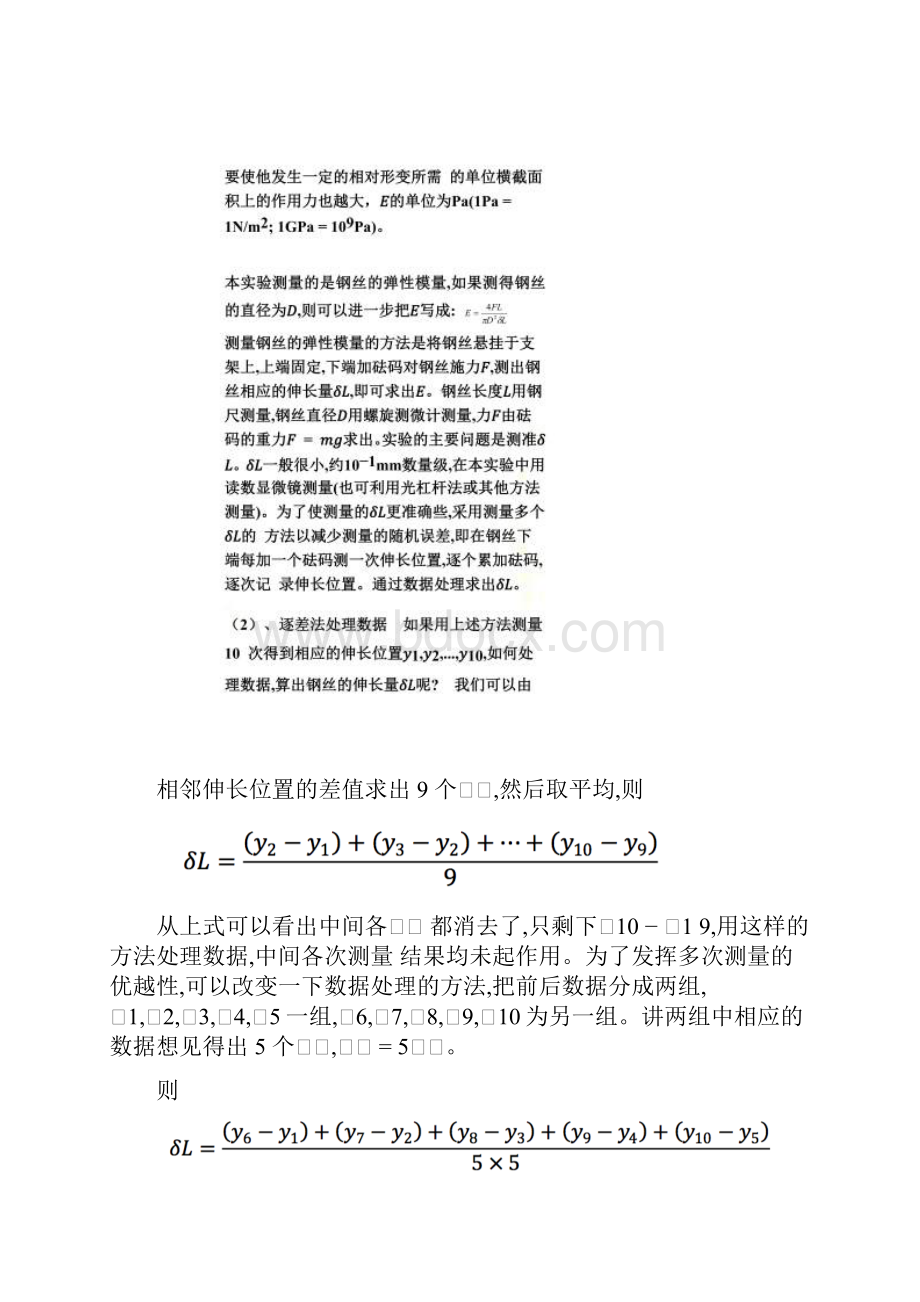 弹性模量的测量实验报告.docx_第2页