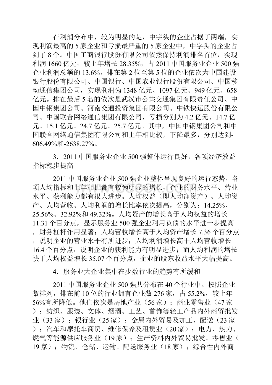 中国服务业企业500强.docx_第2页